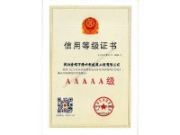 遼寧省企業(yè)信用協(xié)會(huì)AAAAA級(jí)