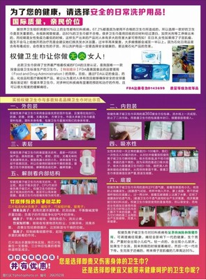 權(quán)健衛(wèi)生巾圖片素材在個人衛(wèi)生用品銷售中的應(yīng)用與合規(guī)探討